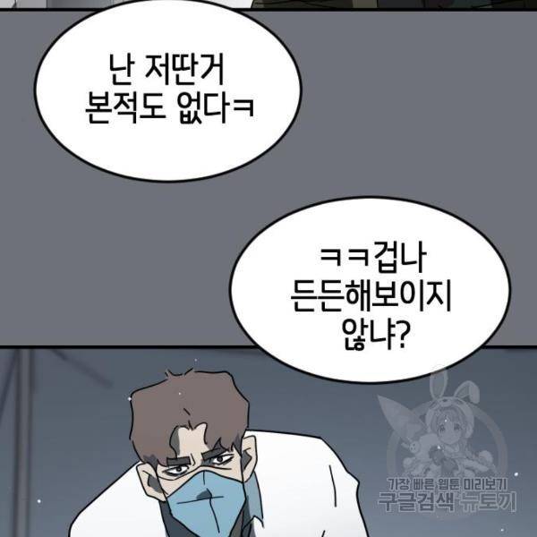 어느날 갑자기 서울은 39화 173