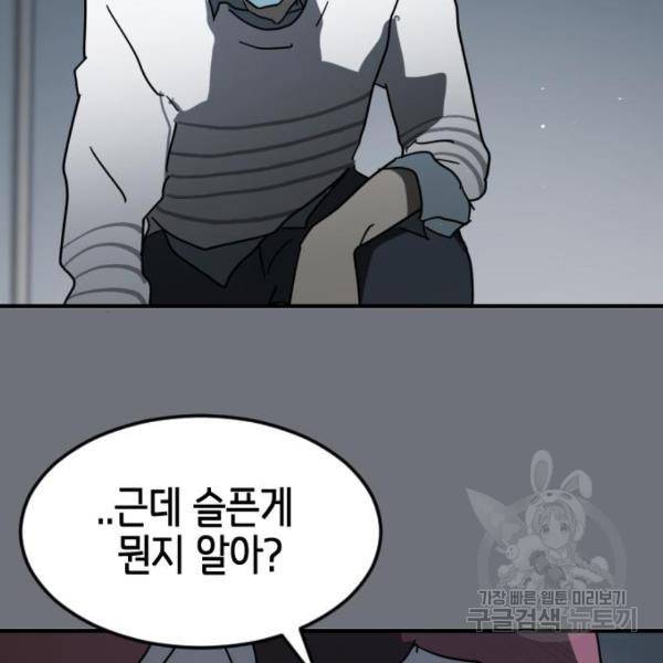 어느날 갑자기 서울은 39화 174