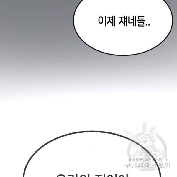 어느날 갑자기 서울은 39화 176