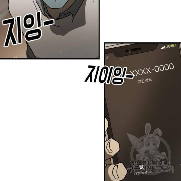 어느날 갑자기 서울은 39화 180