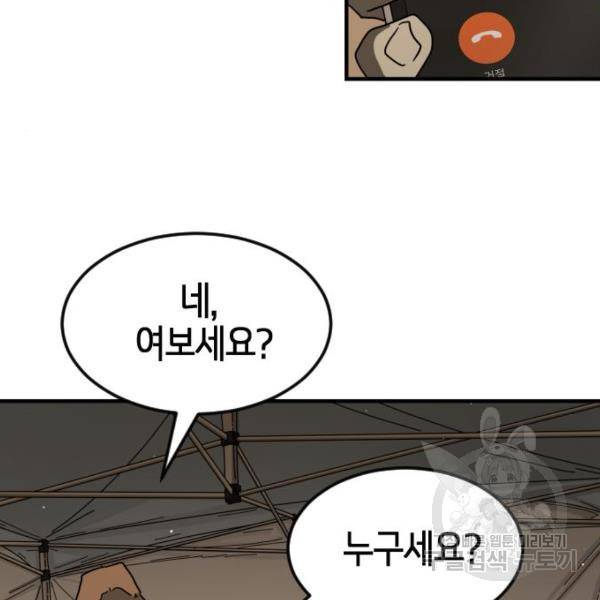 어느날 갑자기 서울은 39화 181