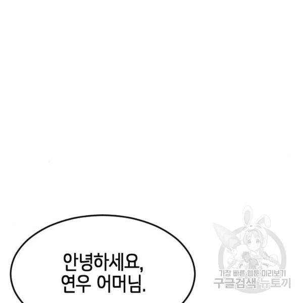 어느날 갑자기 서울은 39화 184