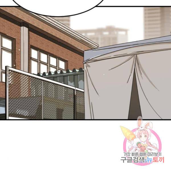 어느날 갑자기 서울은 39화 185