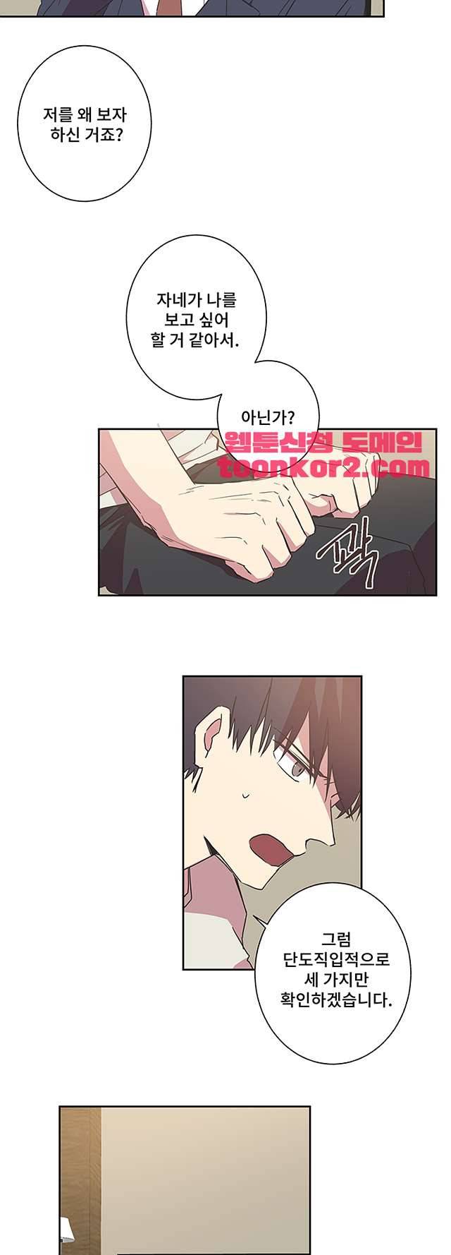 징크스의 연인 시즌3 14화 15
