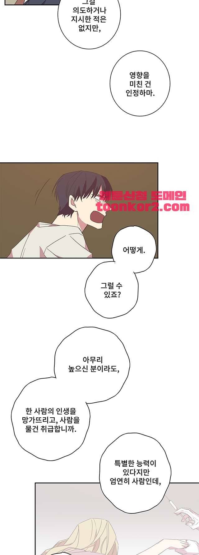 징크스의 연인 시즌3 14화 19