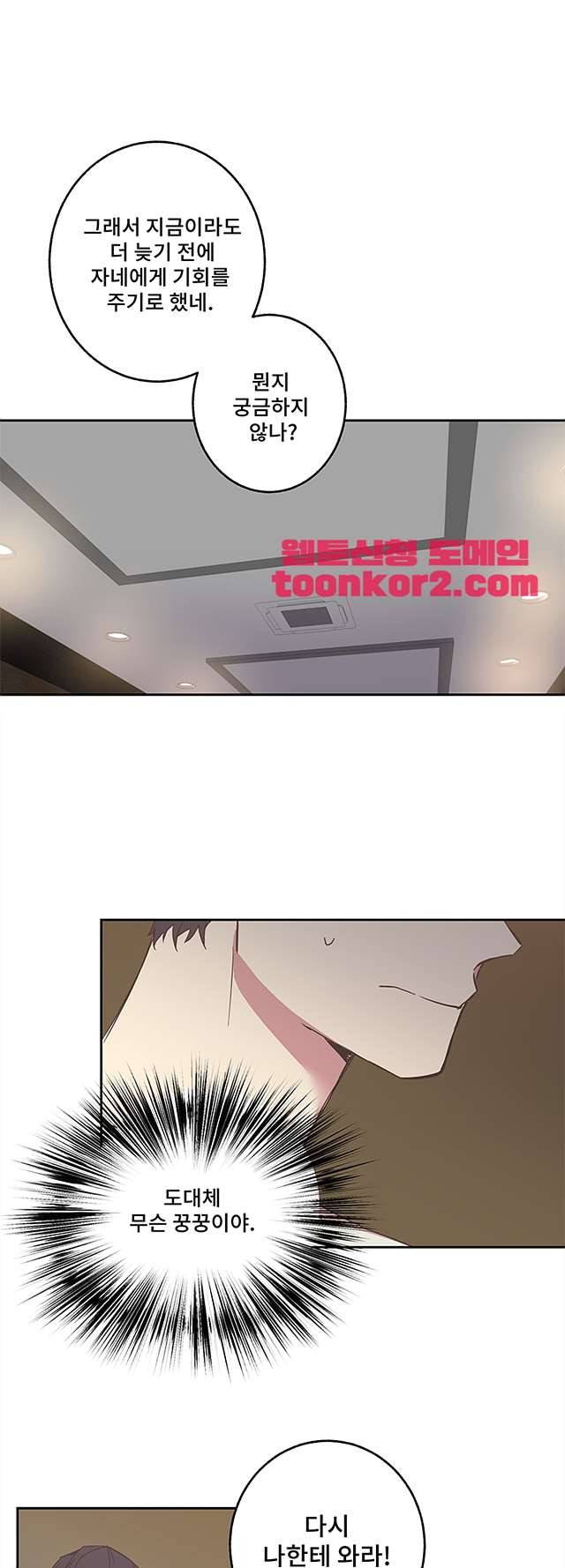 징크스의 연인 시즌3 14화 24