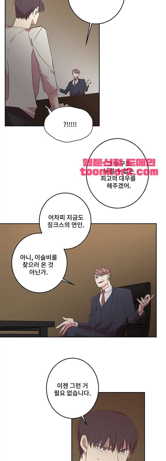 징크스의 연인 시즌3 14화 25