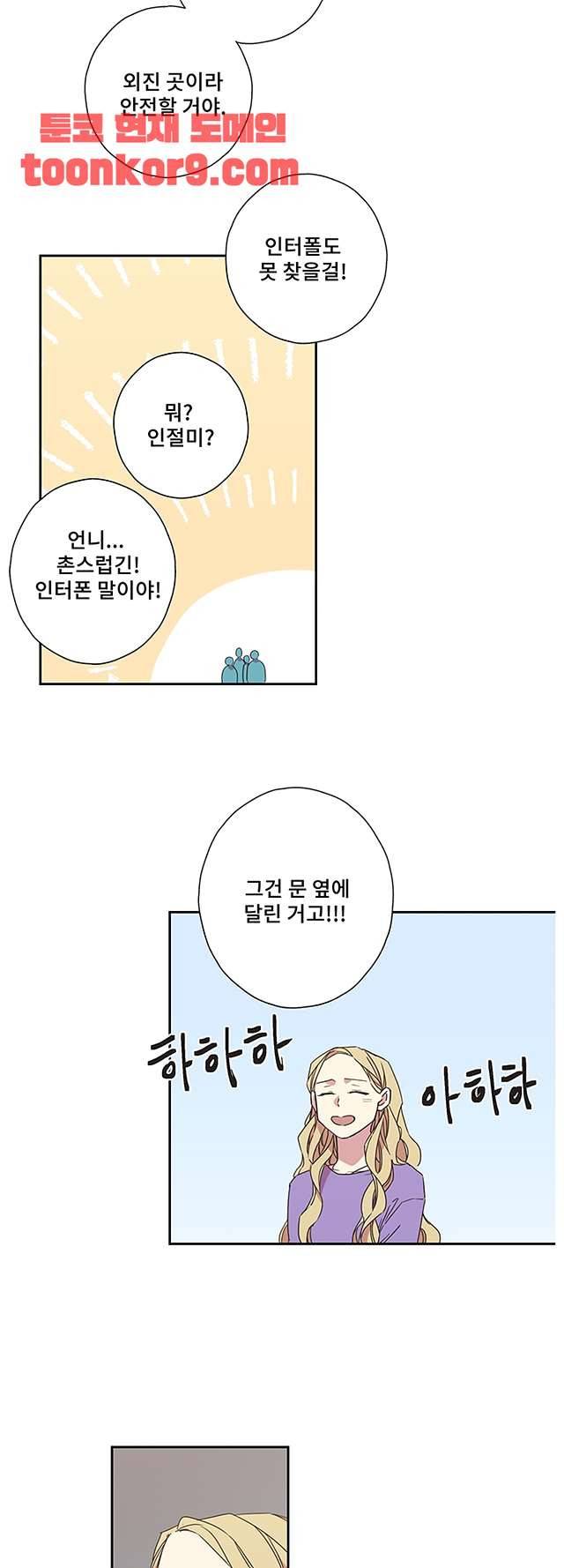 징크스의 연인 시즌3 24화 8