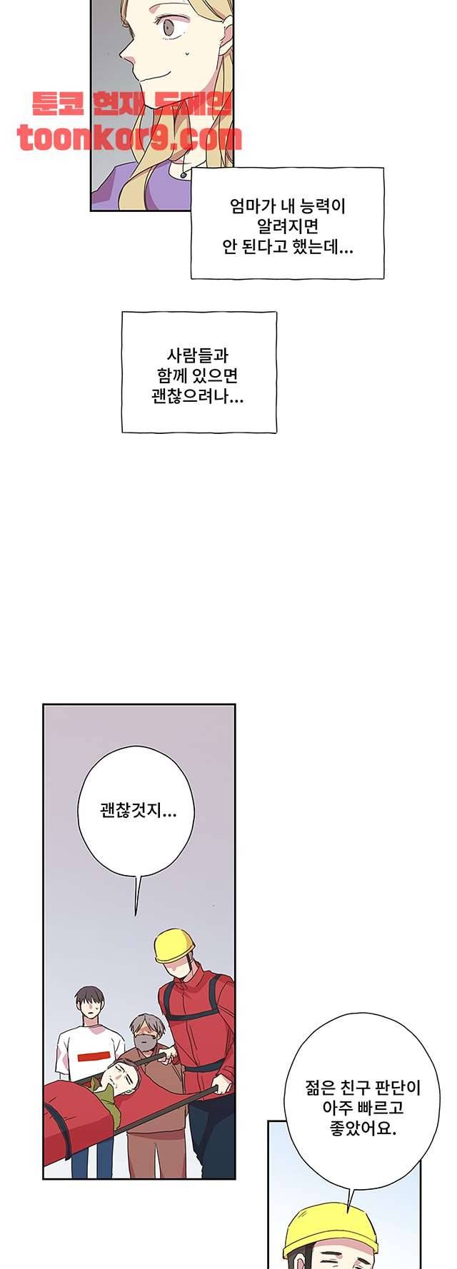 징크스의 연인 시즌3 24화 9