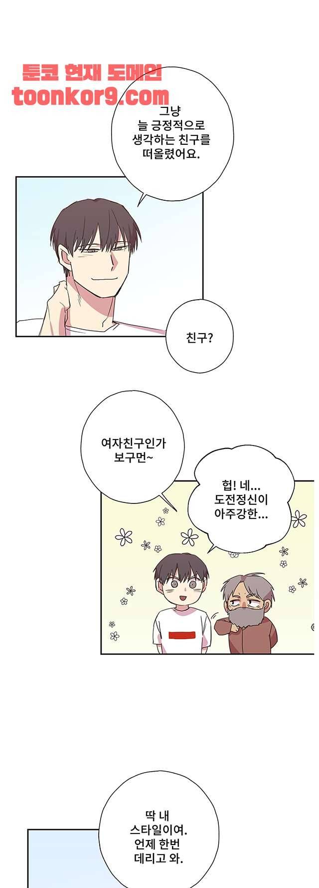 징크스의 연인 시즌3 24화 11