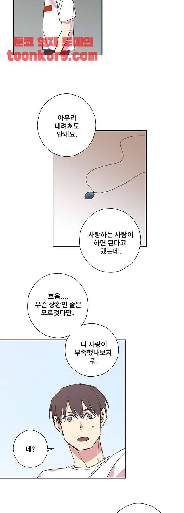 징크스의 연인 시즌3 24화 13
