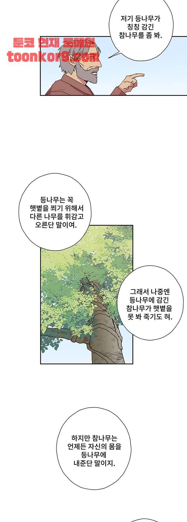 징크스의 연인 시즌3 24화 14