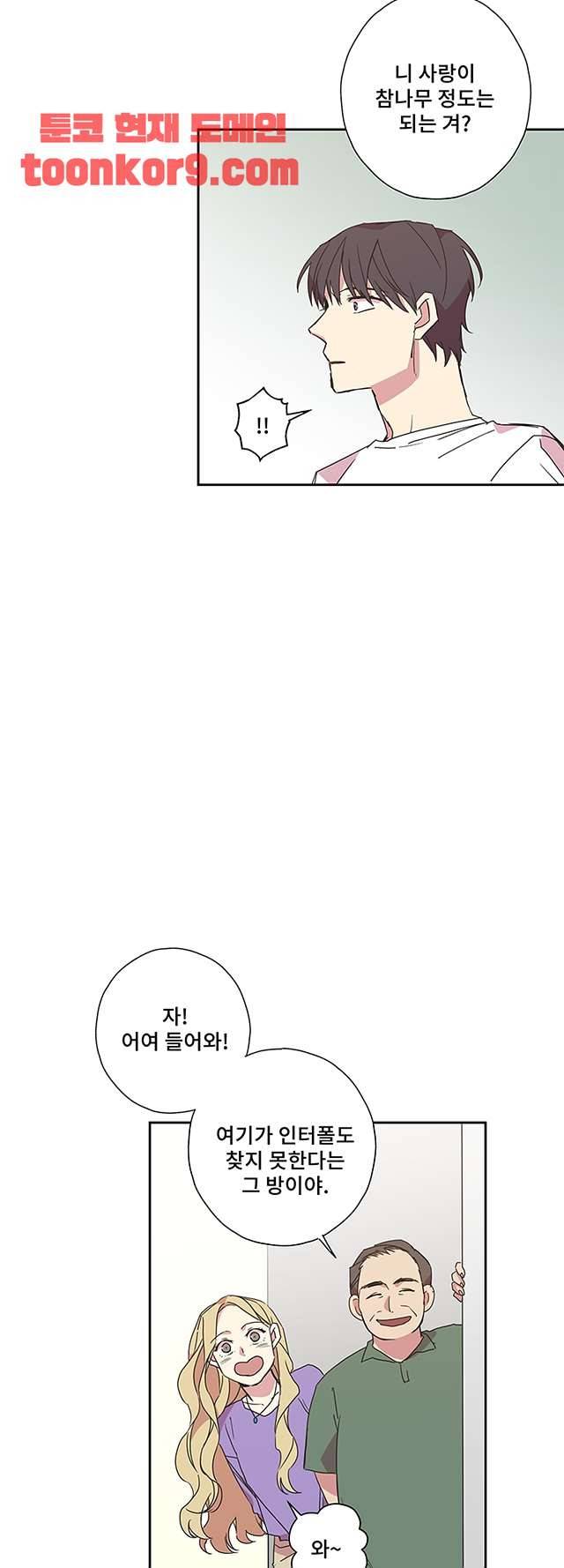징크스의 연인 시즌3 24화 15