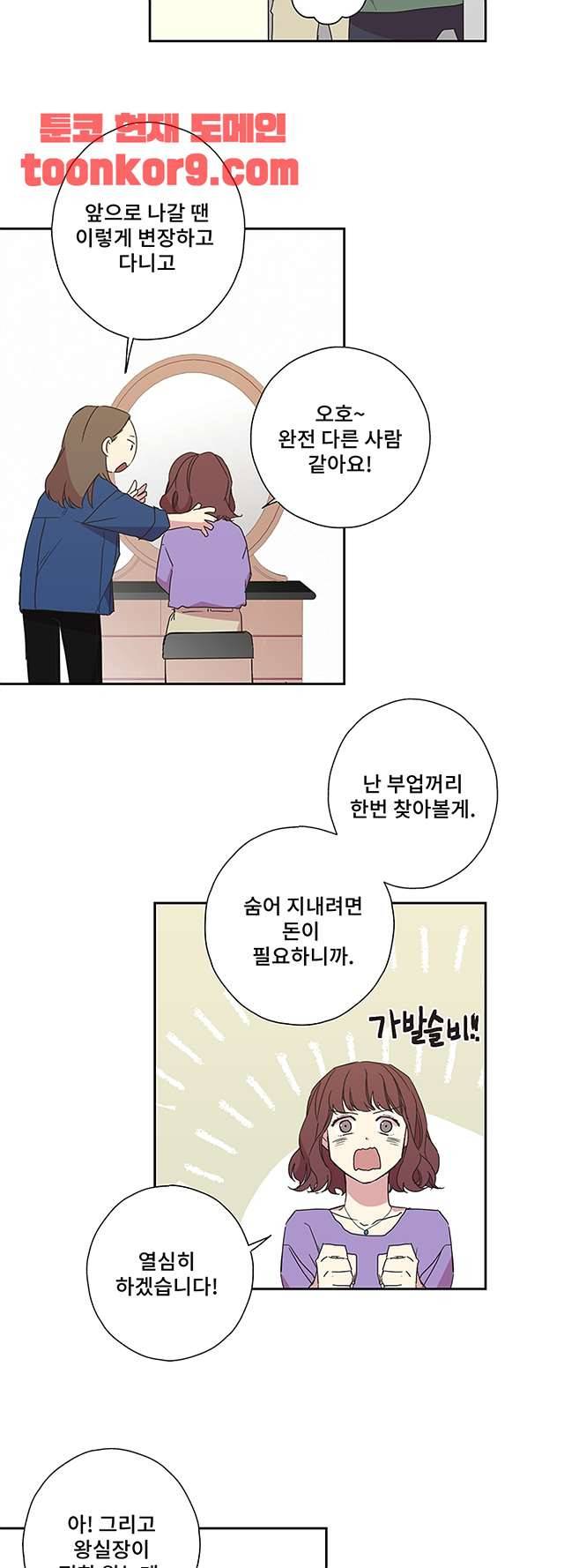 징크스의 연인 시즌3 24화 16