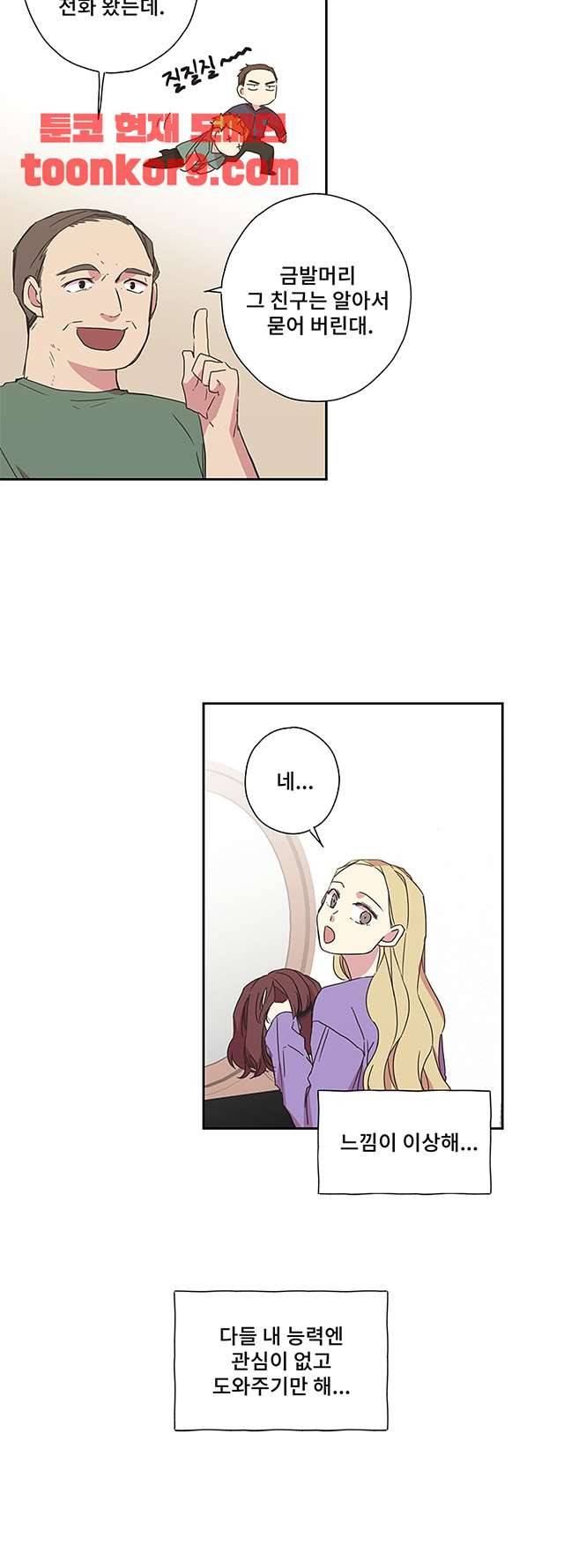 징크스의 연인 시즌3 24화 17