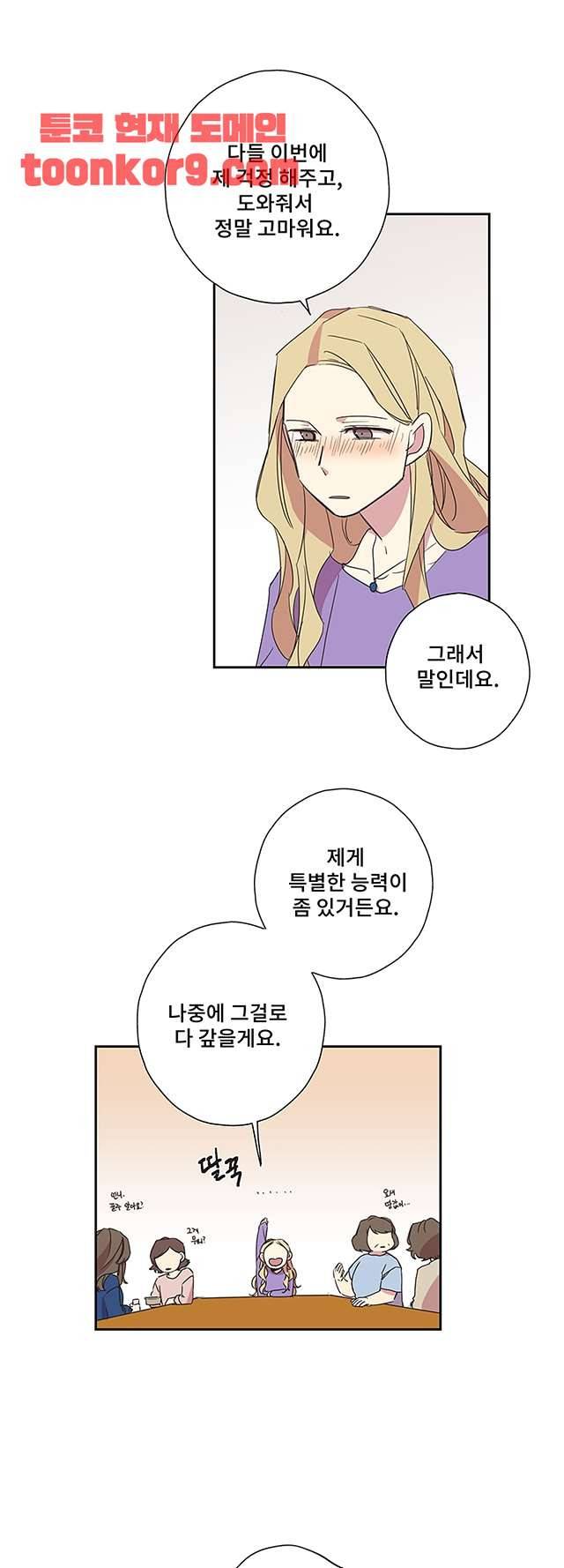 징크스의 연인 시즌3 24화 21