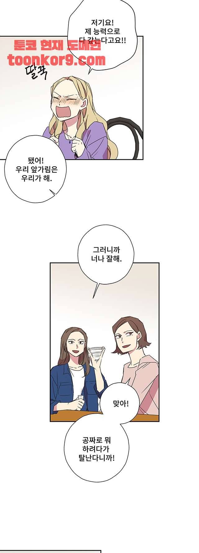 징크스의 연인 시즌3 24화 22