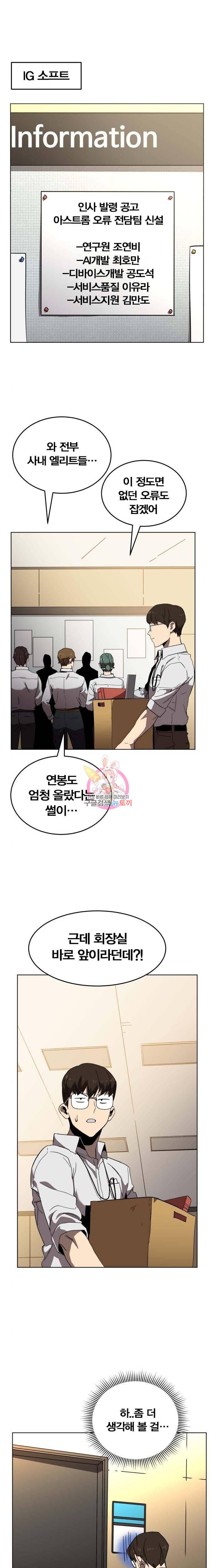최종보스 공대장 23화 1