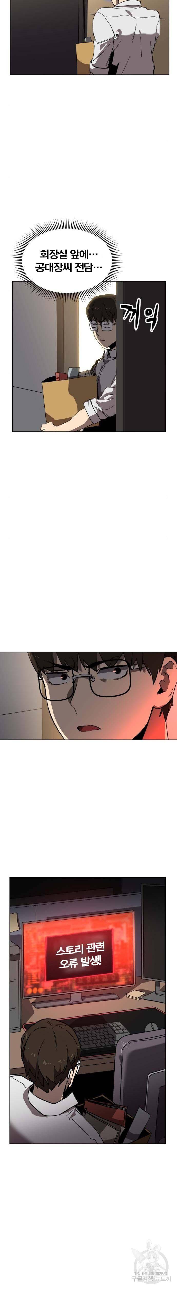 최종보스 공대장 23화 2