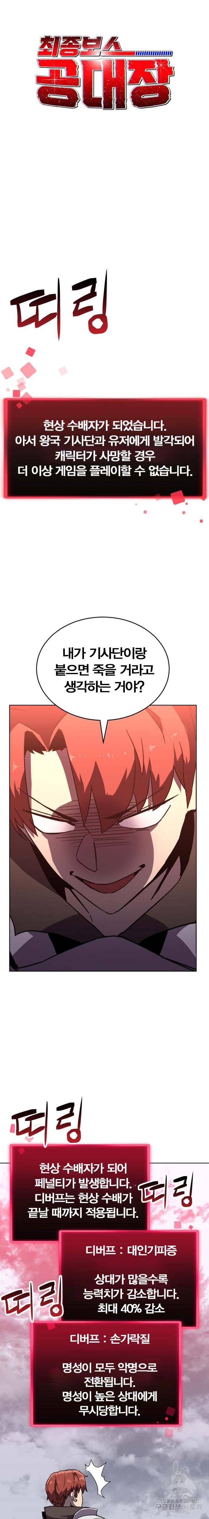 최종보스 공대장 23화 3