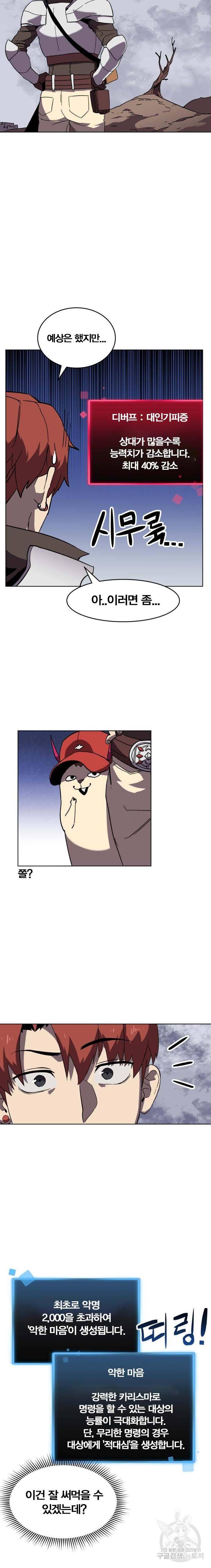최종보스 공대장 23화 4