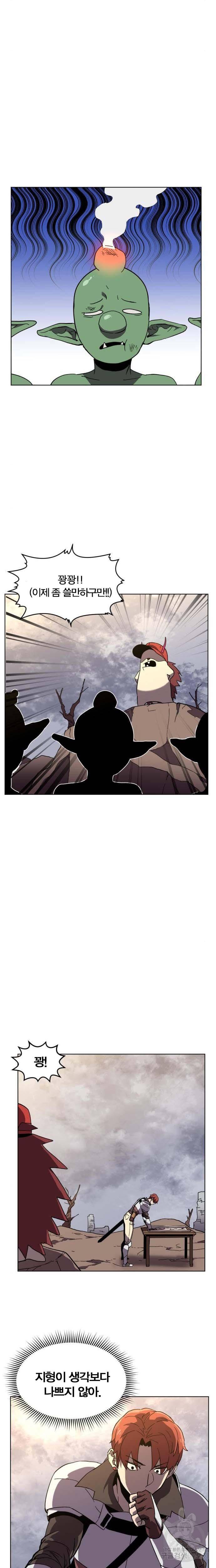 최종보스 공대장 23화 6