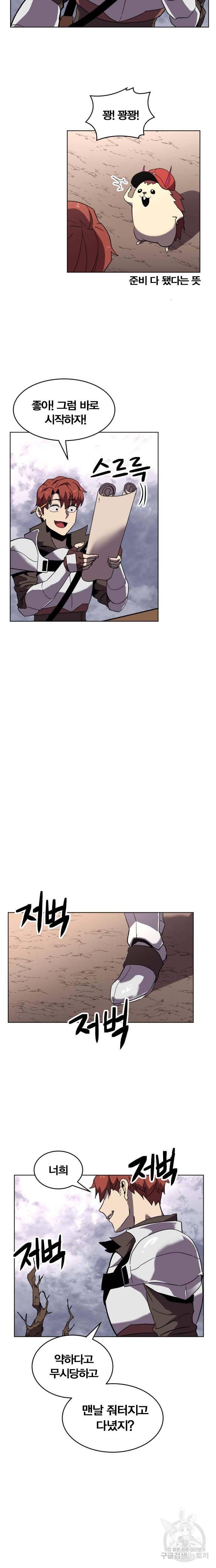 최종보스 공대장 23화 7