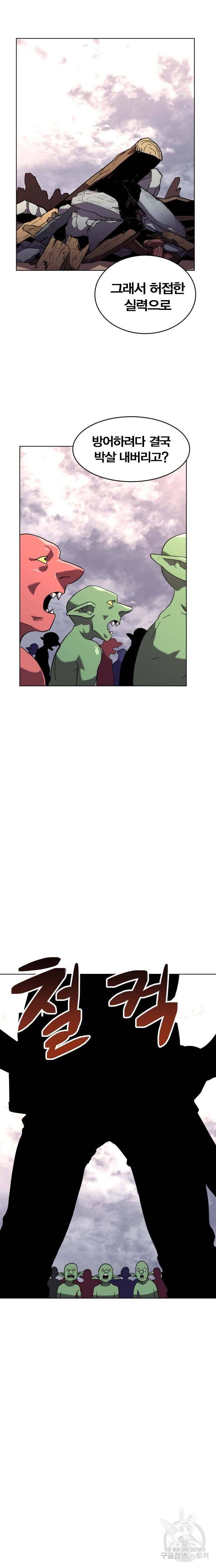 최종보스 공대장 23화 8