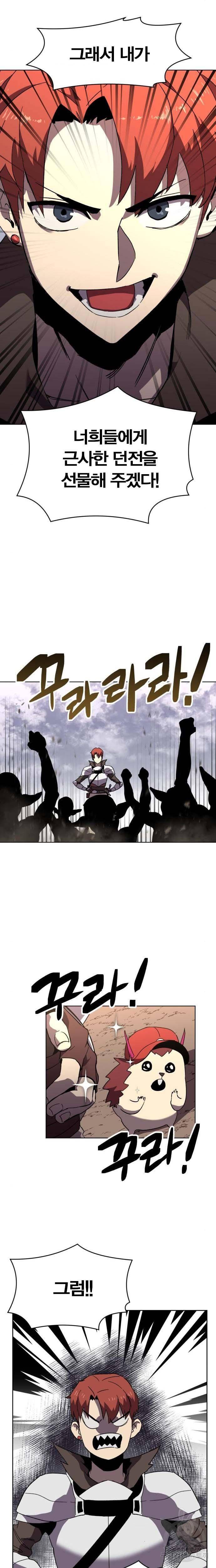 최종보스 공대장 23화 9
