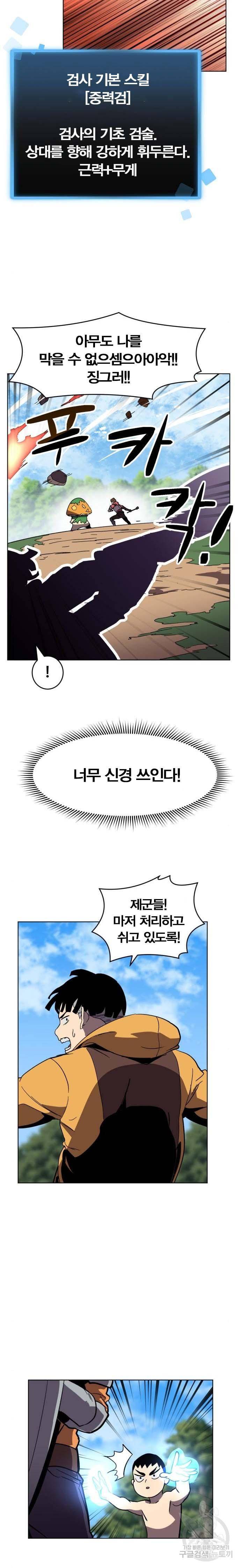 최종보스 공대장 23화 12