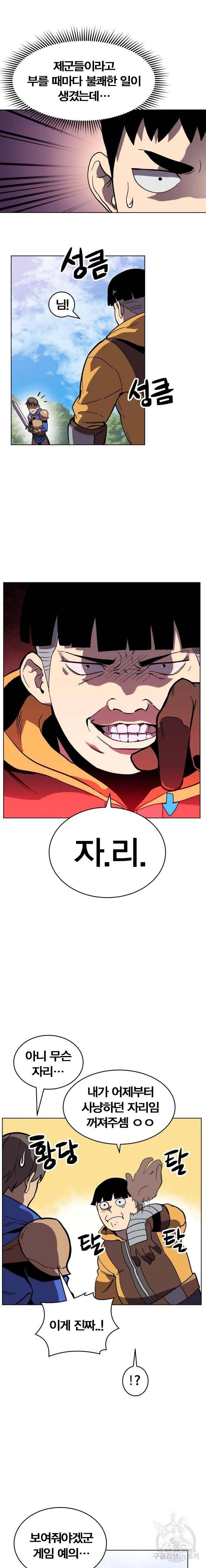 최종보스 공대장 23화 13