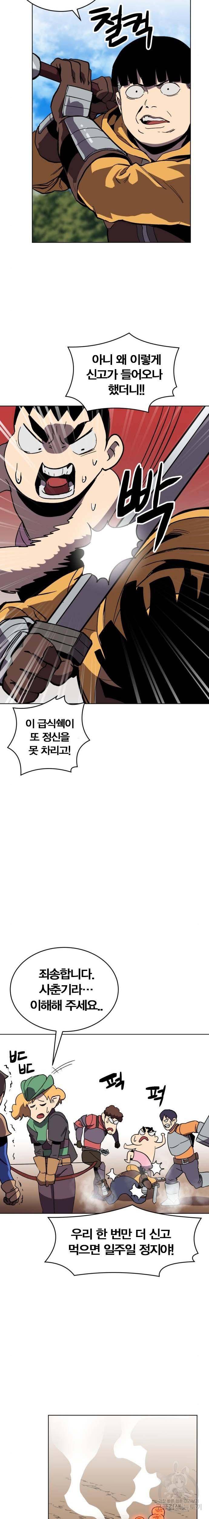 최종보스 공대장 23화 14
