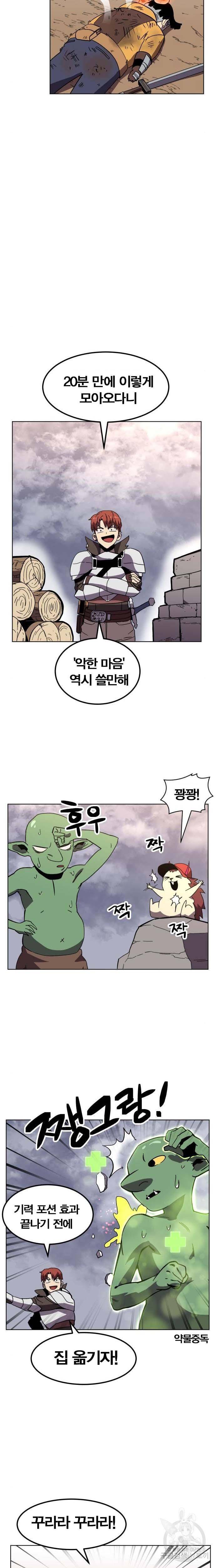 최종보스 공대장 23화 15