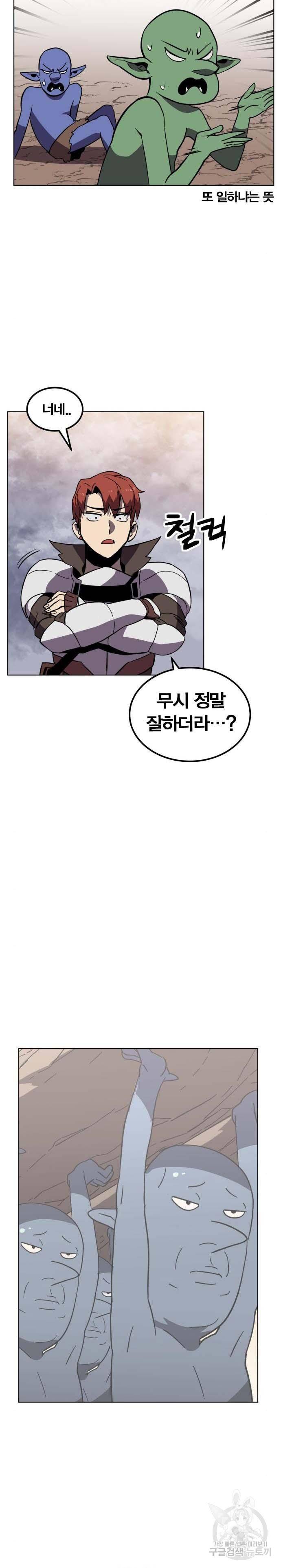 최종보스 공대장 23화 16