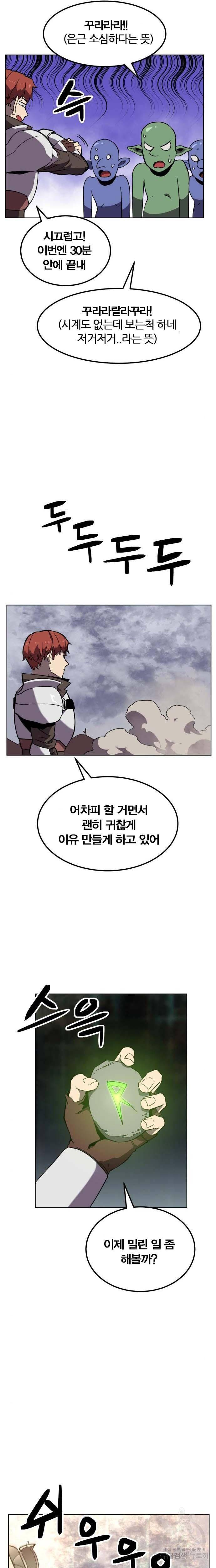 최종보스 공대장 23화 17