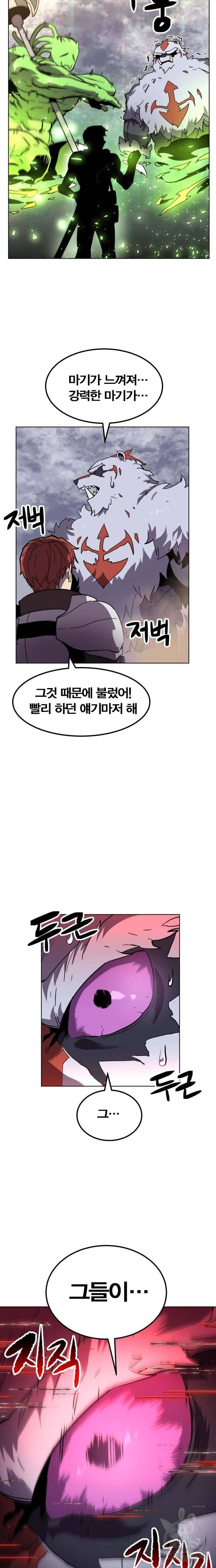 최종보스 공대장 23화 18
