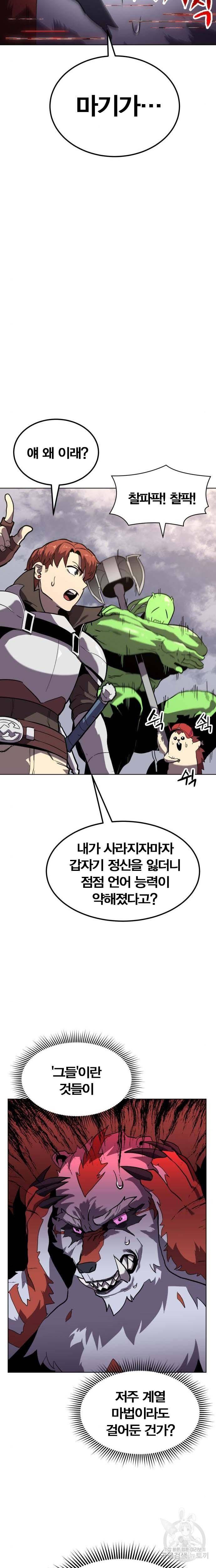 최종보스 공대장 23화 19