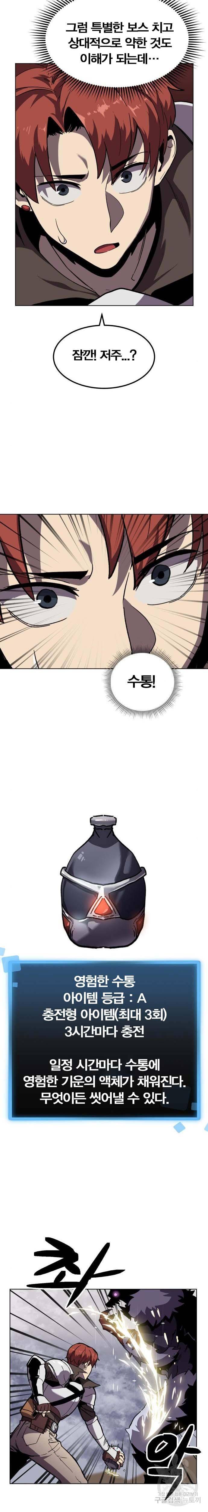 최종보스 공대장 23화 20