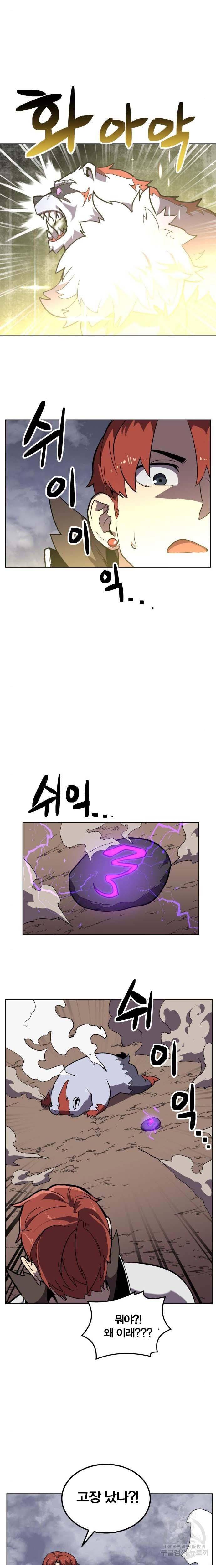 최종보스 공대장 23화 21