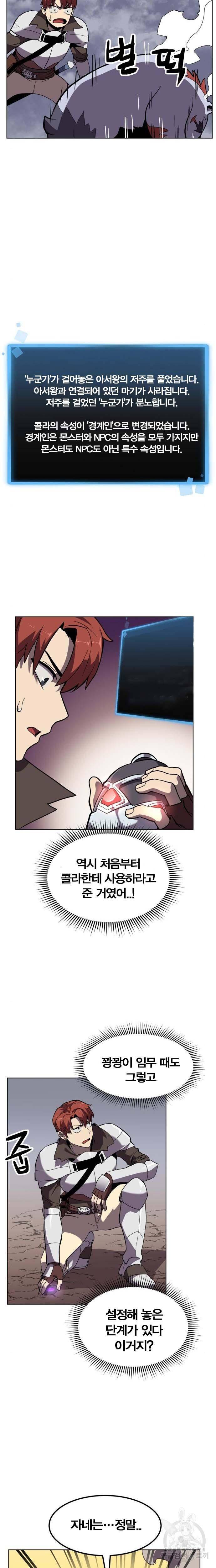 최종보스 공대장 23화 22