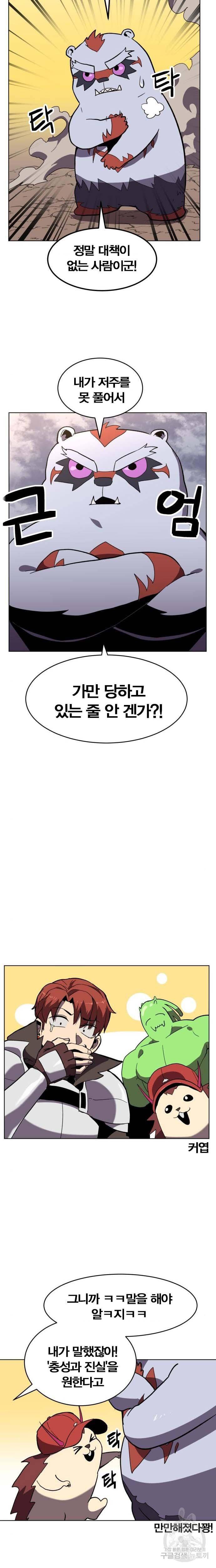 최종보스 공대장 23화 23