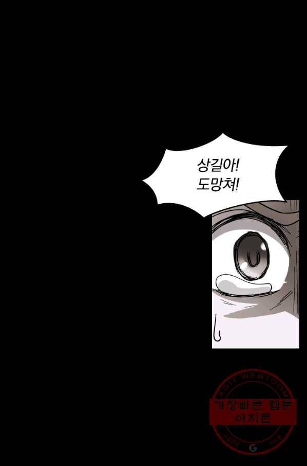 귀신을 쫓는 사나이 134화 5