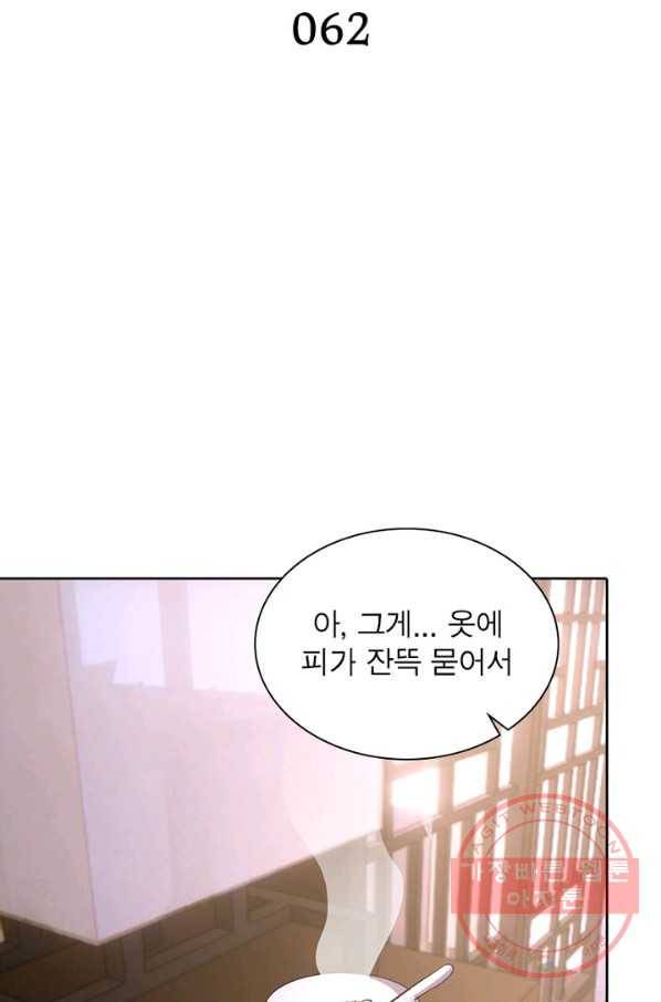 왕위 계승자 때려치겠습니다 62화 2