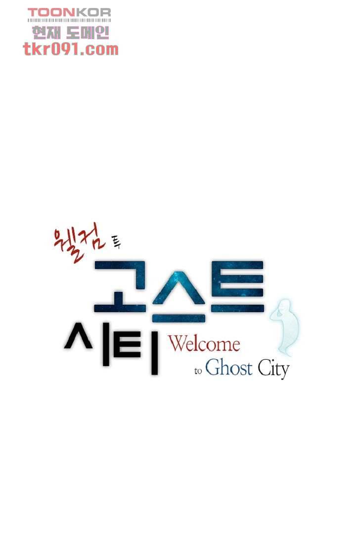 웰컴 투 고스트시티 34화 1
