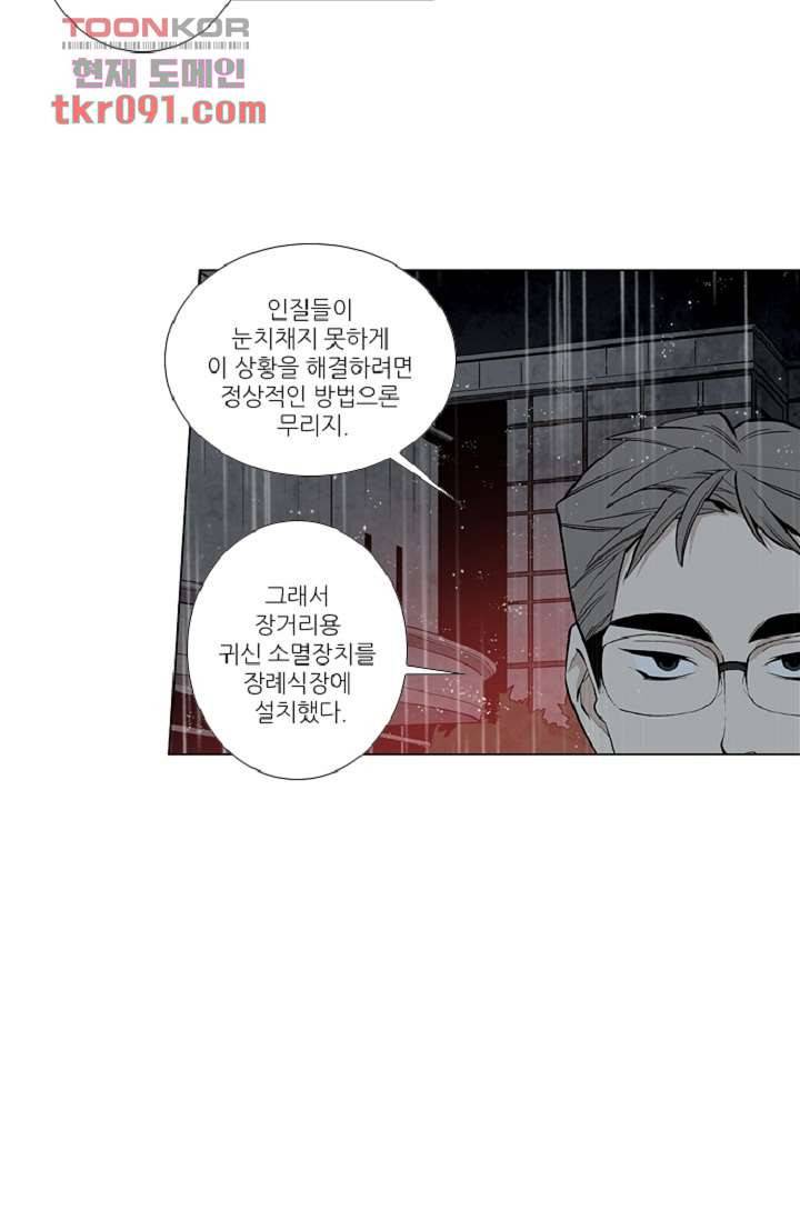 웰컴 투 고스트시티 34화 4