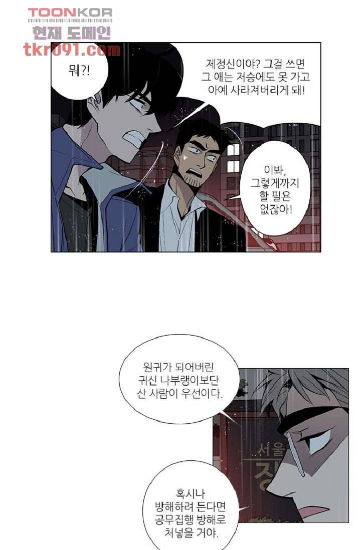 웰컴 투 고스트시티 34화 5