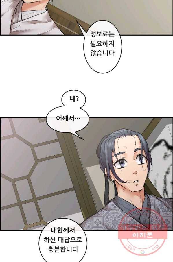 종천지연 3화 3