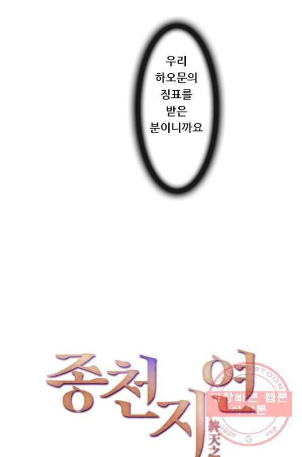 종천지연 3화 5