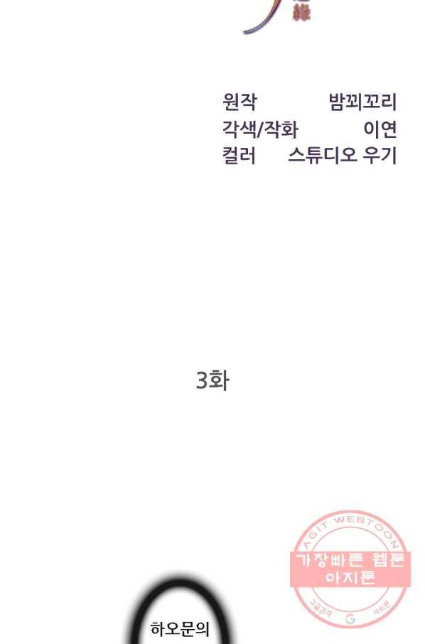 종천지연 3화 6