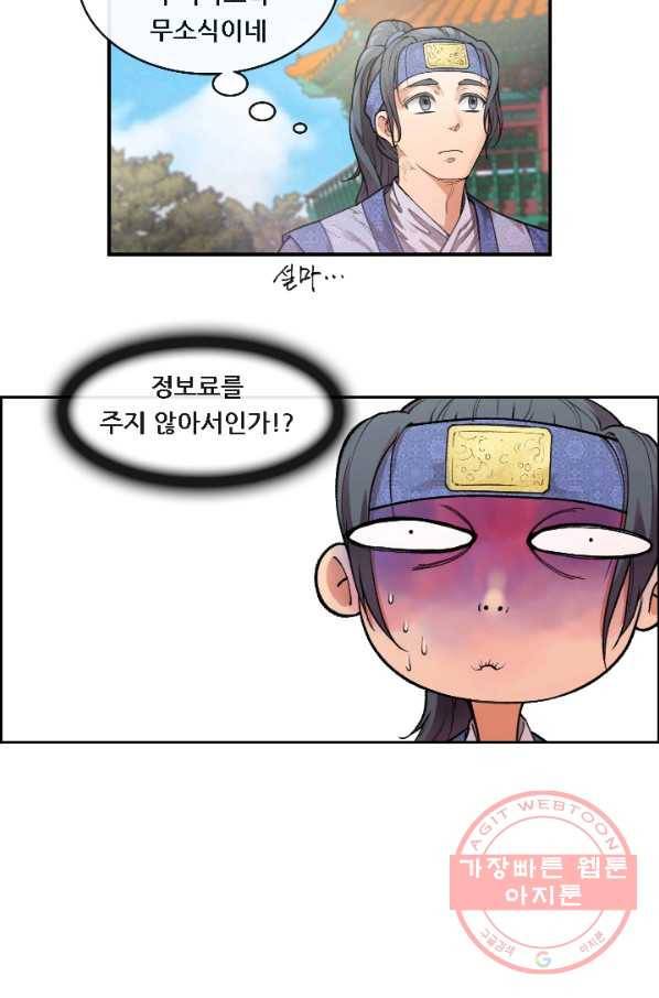 종천지연 3화 9